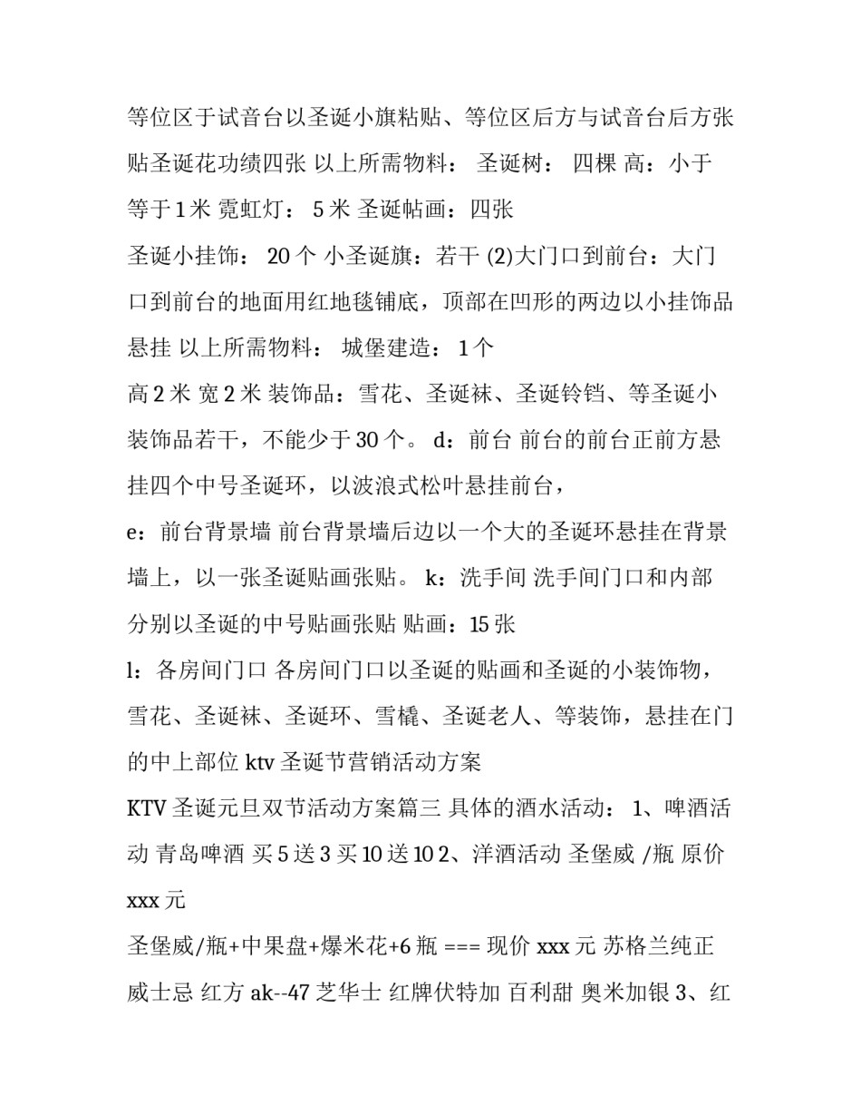 ktv圣诞节营销活动方案 KTV圣诞元旦双节活动方案(14篇)_第3页