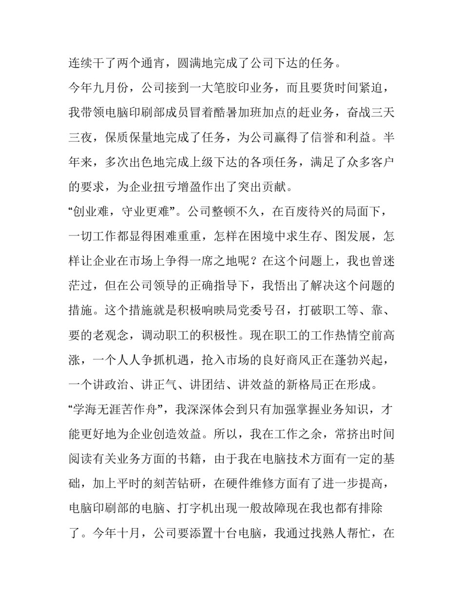 2023年如何写年终总结和明年计划的区别 年终总结明年计划(10篇)_第2页