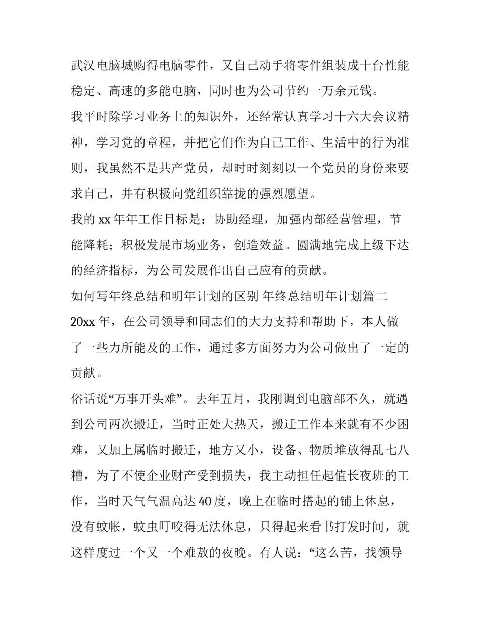 2023年如何写年终总结和明年计划的区别 年终总结明年计划(10篇)_第3页