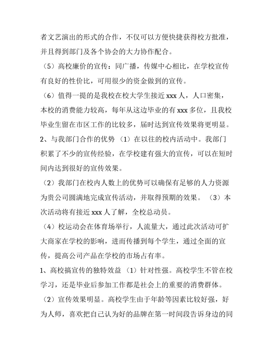 学校趣味运动会方案1000字(6篇)_第2页