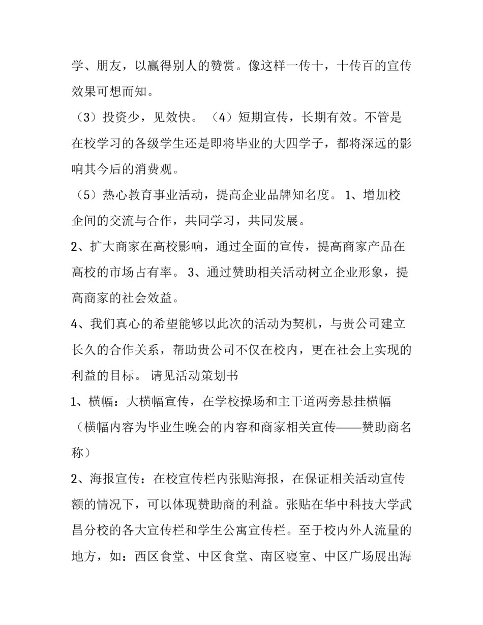 学校趣味运动会方案1000字(6篇)_第3页