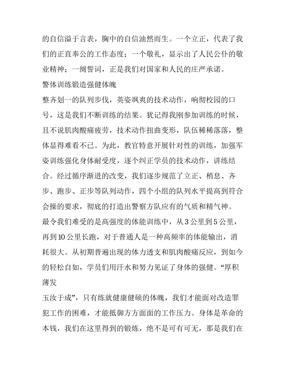 警察初任培训心得体会(模板10篇)_第2页