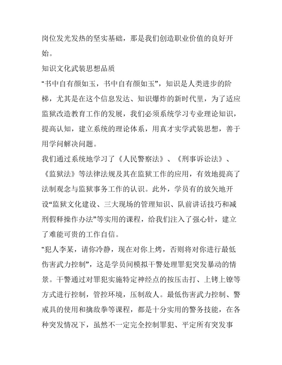 警察初任培训心得体会(模板10篇)_第3页