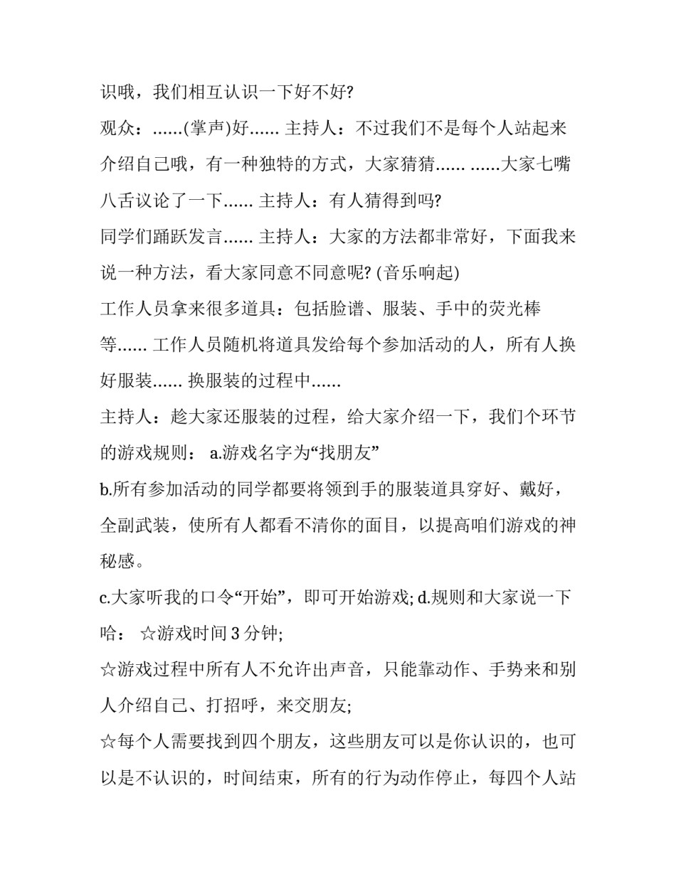 2023年社区开展圣诞节活动 圣诞节社区文化活动通知(五篇)_第2页