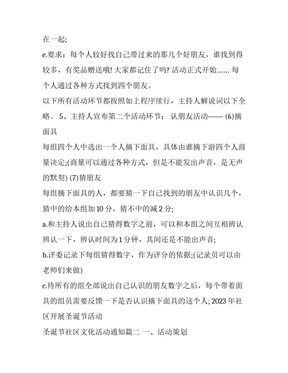 2023年社区开展圣诞节活动 圣诞节社区文化活动通知(五篇)_第3页