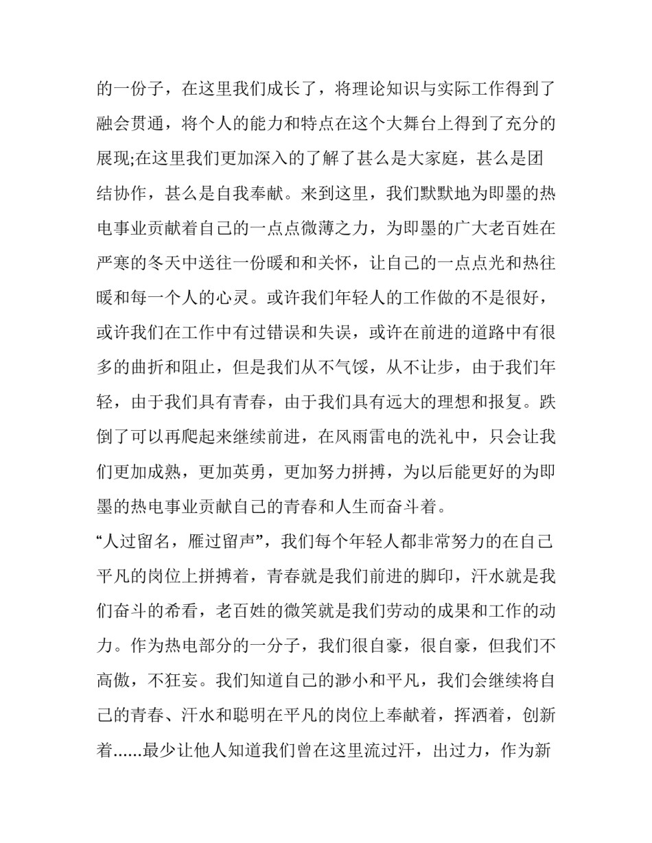 如何对员工进行激励管理方案 青春为题演讲稿(大全8篇)_第2页