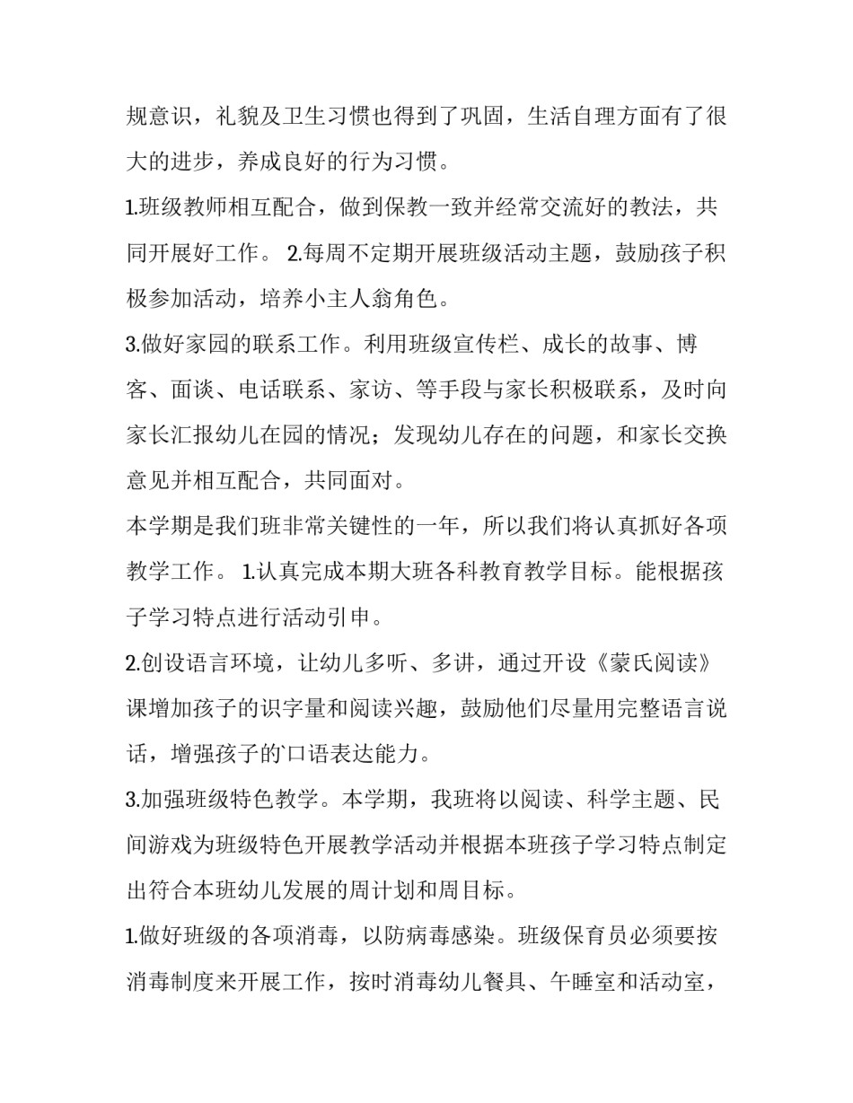 2023年门诊病历书写证明 幼儿园班主任工作计划大班(通用6篇)_第3页