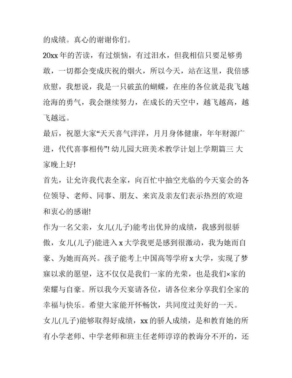 幼儿园大班美术教学计划上学期(优质7篇)_第3页