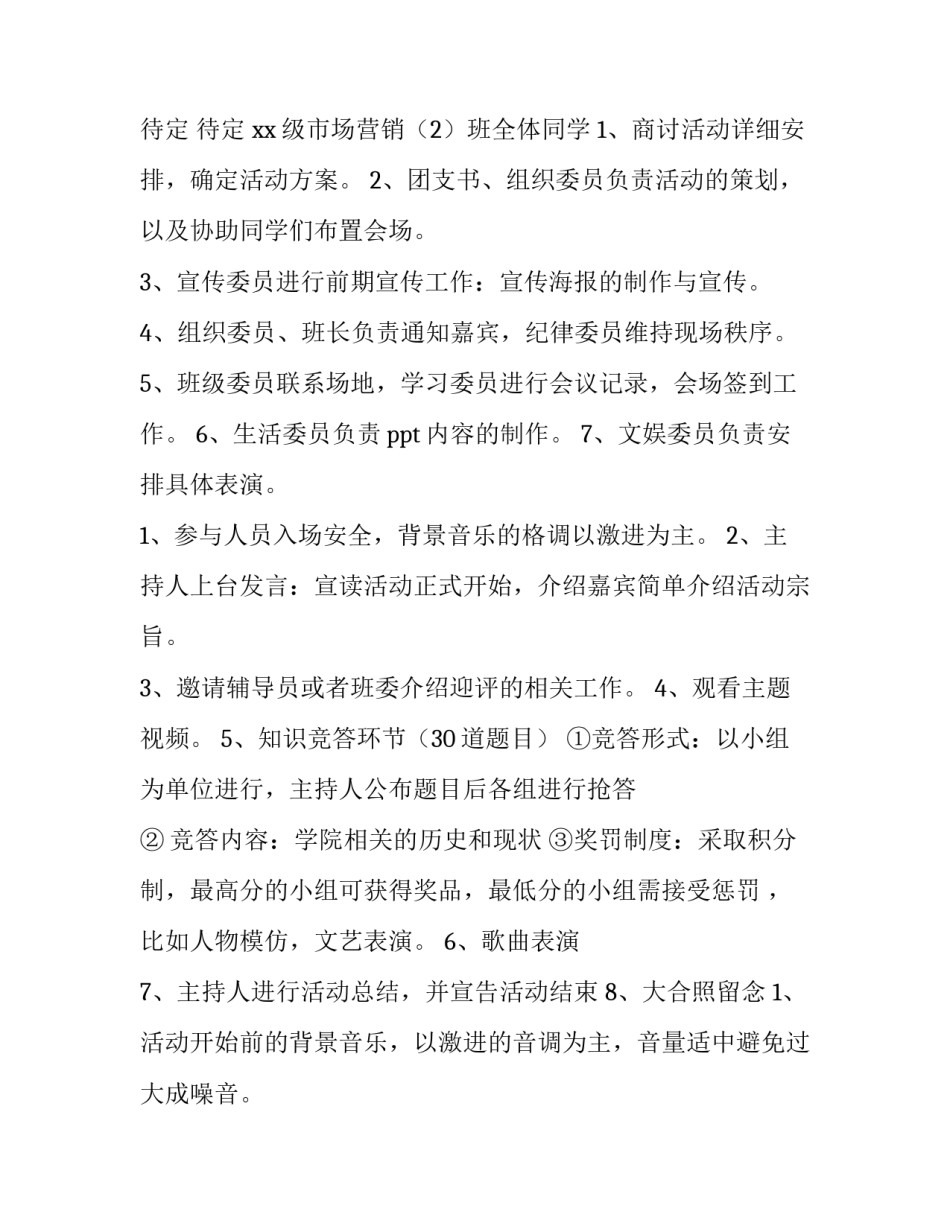 精品团日活动策划书 团日主题活动策划书(15篇)_第2页