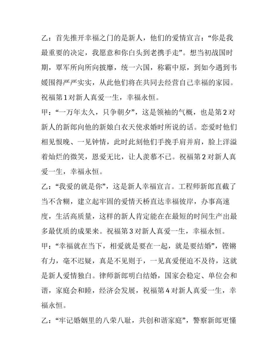 集体婚礼主持词(模板10篇)_第2页