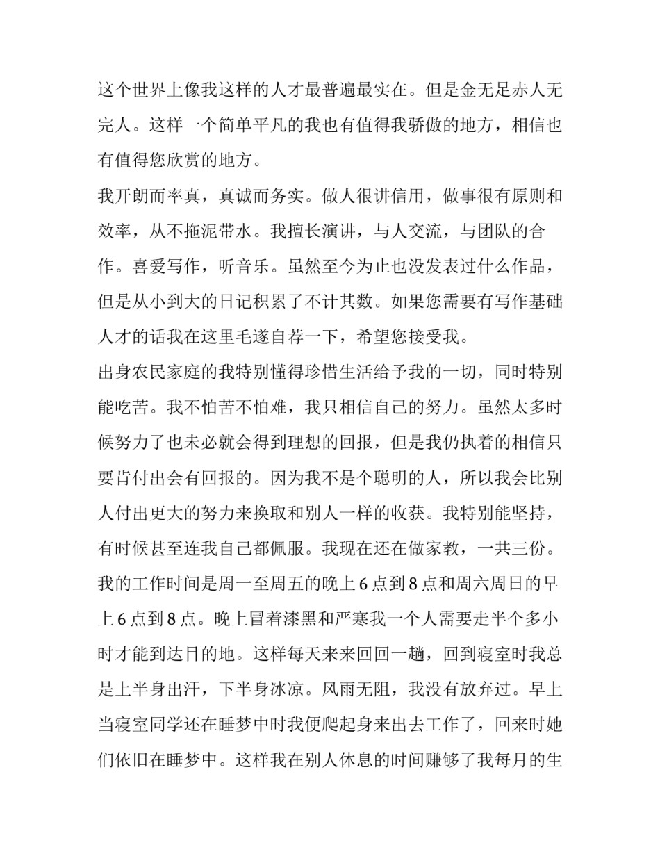 2023年日语专业求职信范文 求职信 日语(十五篇)_第3页