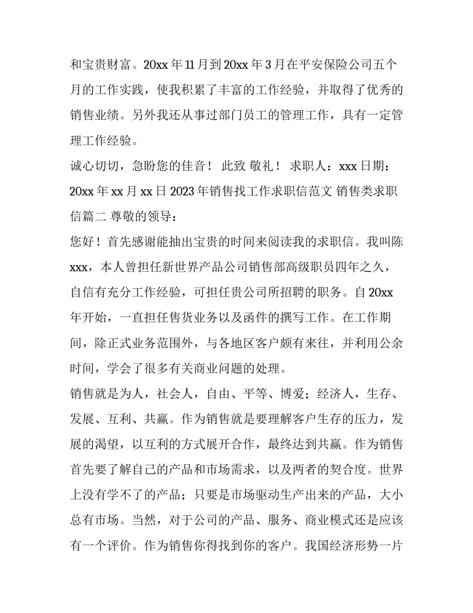 2023年销售找工作求职信范文 销售类求职信(5篇)_第2页