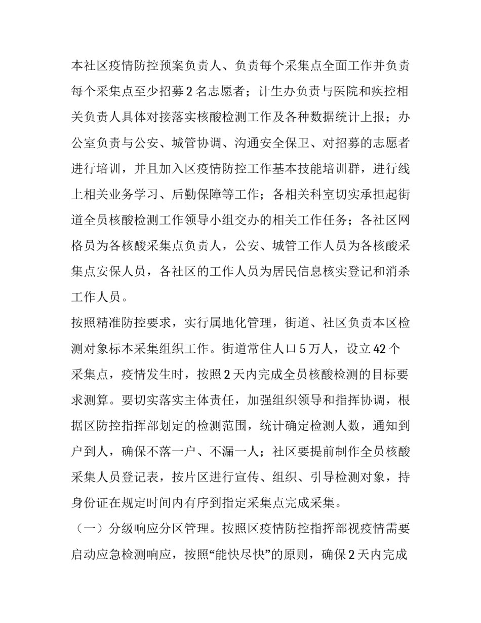 2023年村委会核酸检测工作实施方案 2023年村委会核酸检测工作实施方案怎么写(七篇)_第2页