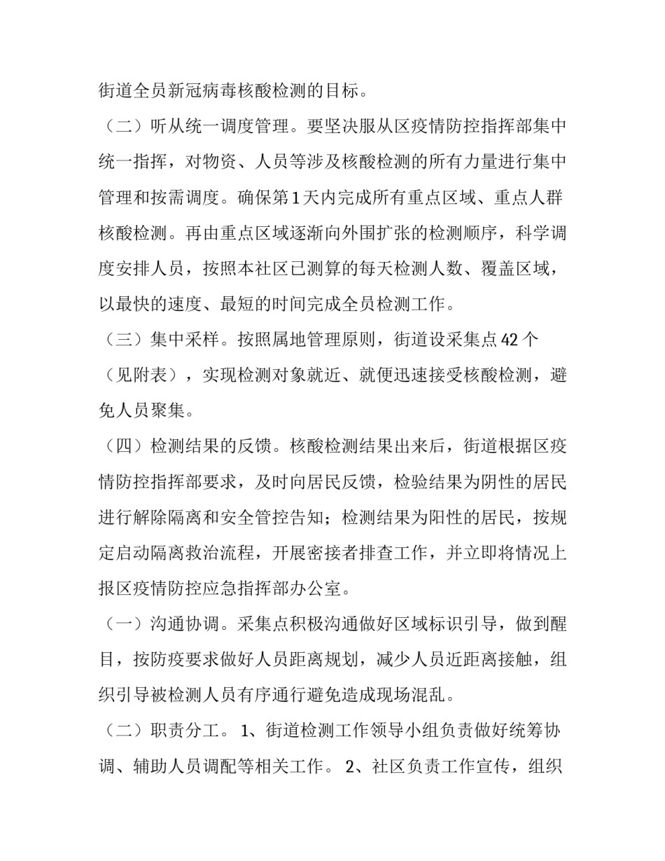 2023年村委会核酸检测工作实施方案 2023年村委会核酸检测工作实施方案怎么写(七篇)_第3页