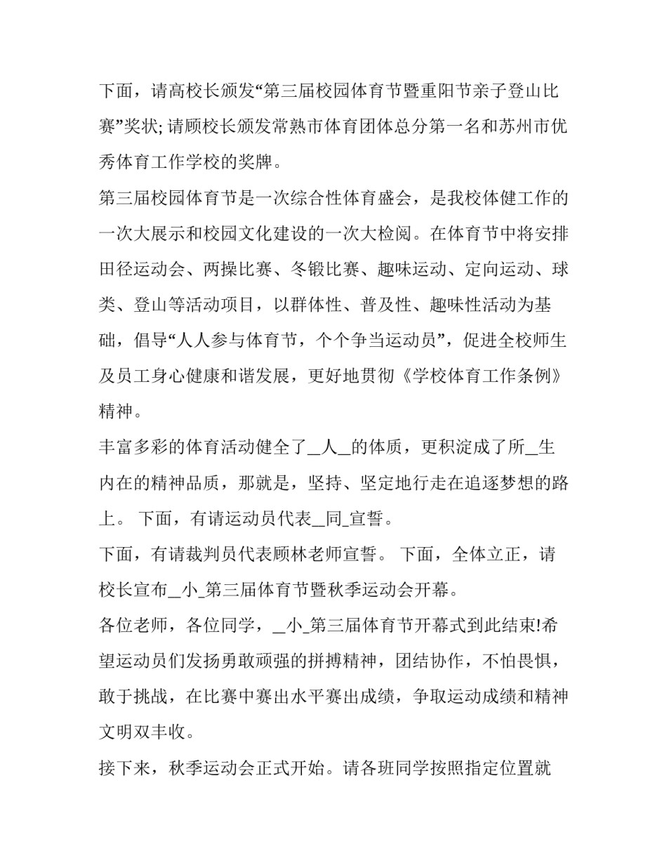 秋季运动会主持人(17篇)_第2页