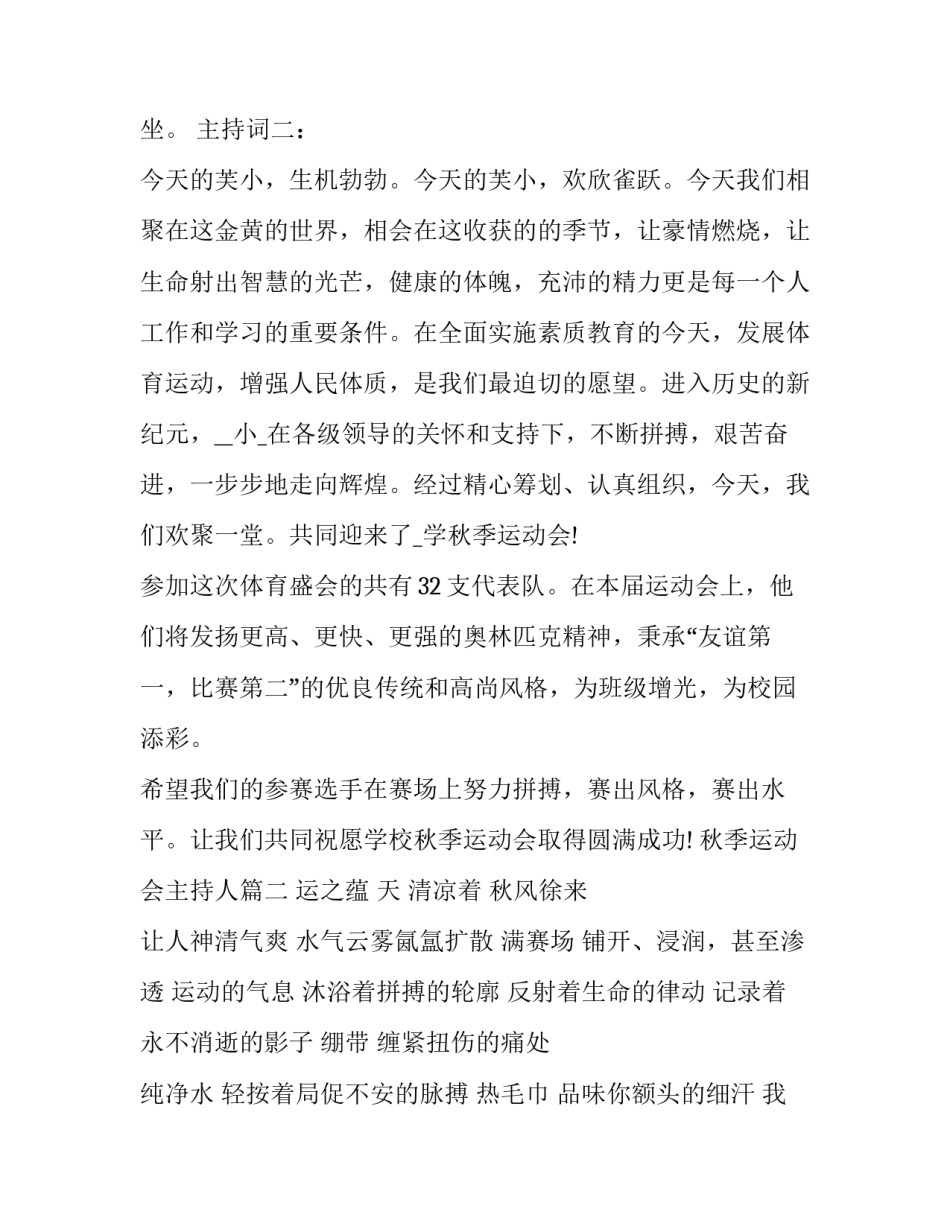 秋季运动会主持人(17篇)_第3页