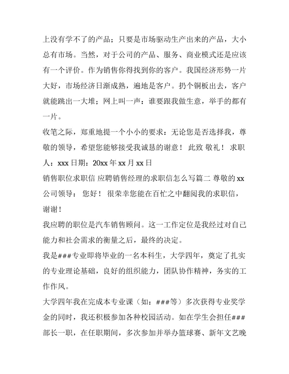 销售职位求职信 应聘销售经理的求职信怎么写(五篇)_第2页