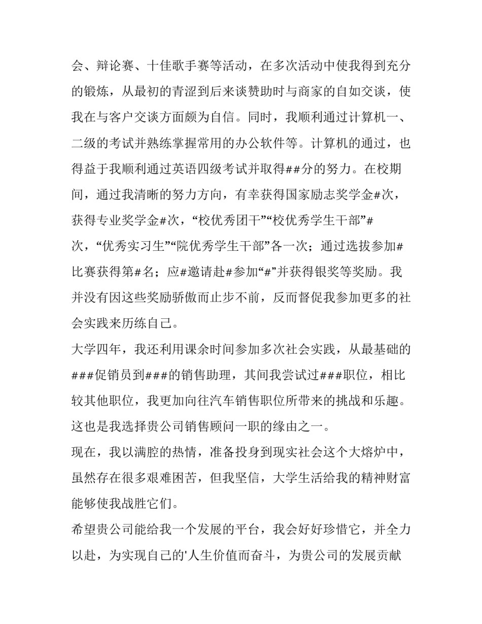 销售职位求职信 应聘销售经理的求职信怎么写(五篇)_第3页