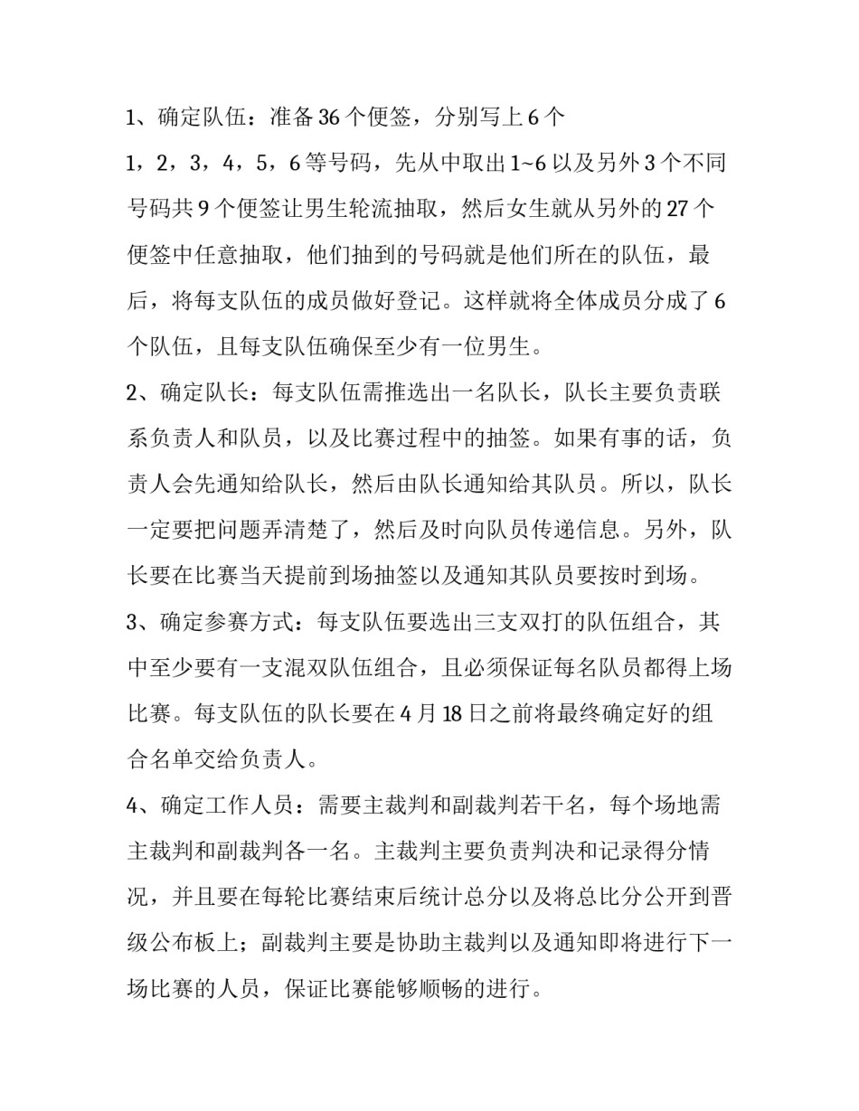 大学羽毛球比赛策划书范例 大学生羽毛球比赛策划书(5篇)_第2页