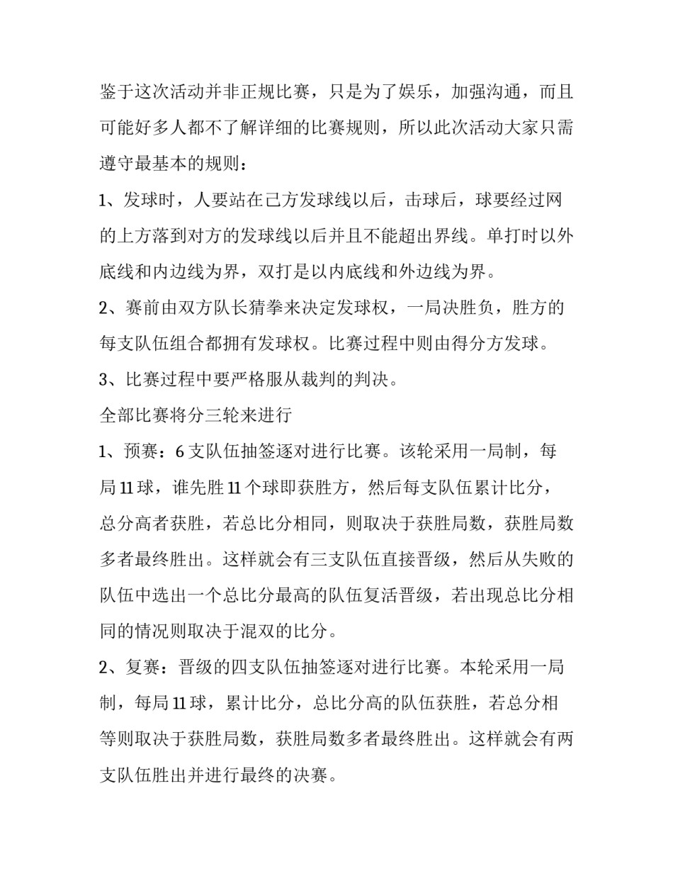 大学羽毛球比赛策划书范例 大学生羽毛球比赛策划书(5篇)_第3页