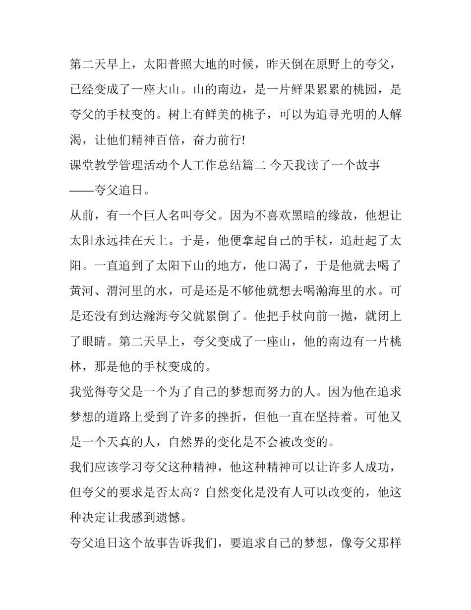 课堂教学管理活动个人工作总结 夸父追日读后感(模板10篇)_第2页