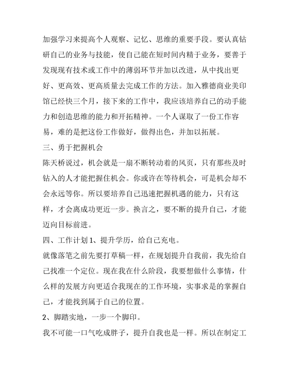 工作心得体会感悟总结 简短工作态度和责任心感悟(8篇)_第2页