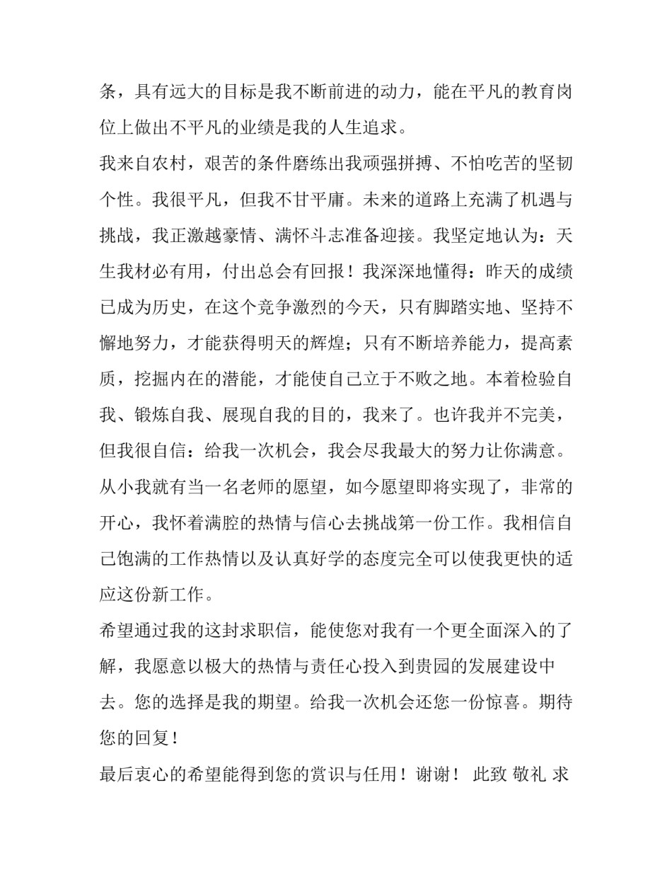 幼师应届毕业生求职信 幼师应届毕业生求职信范文(六篇)_第2页