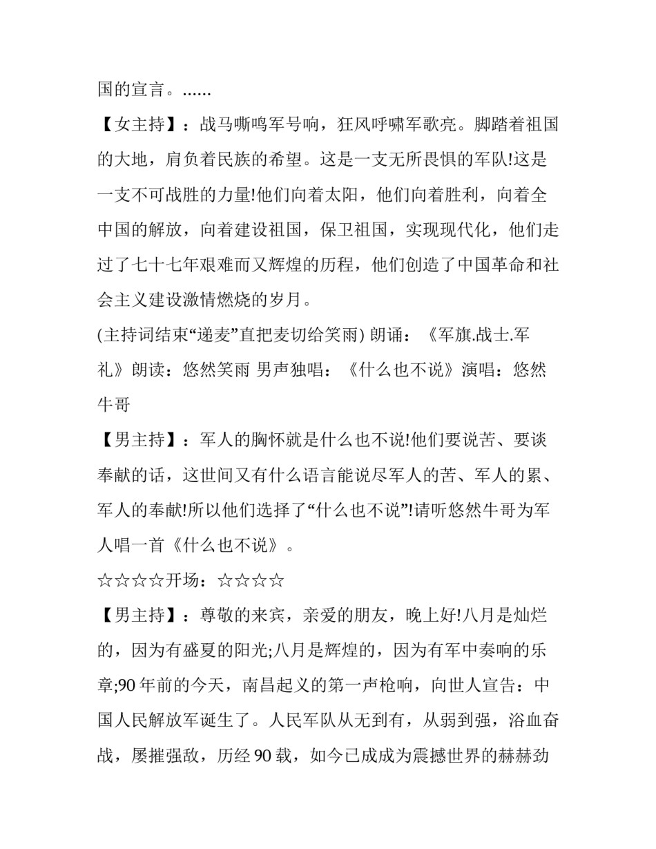 2023年八一建军节活动主持词开场白 八一建军节主持人讲话稿(23篇)_第2页