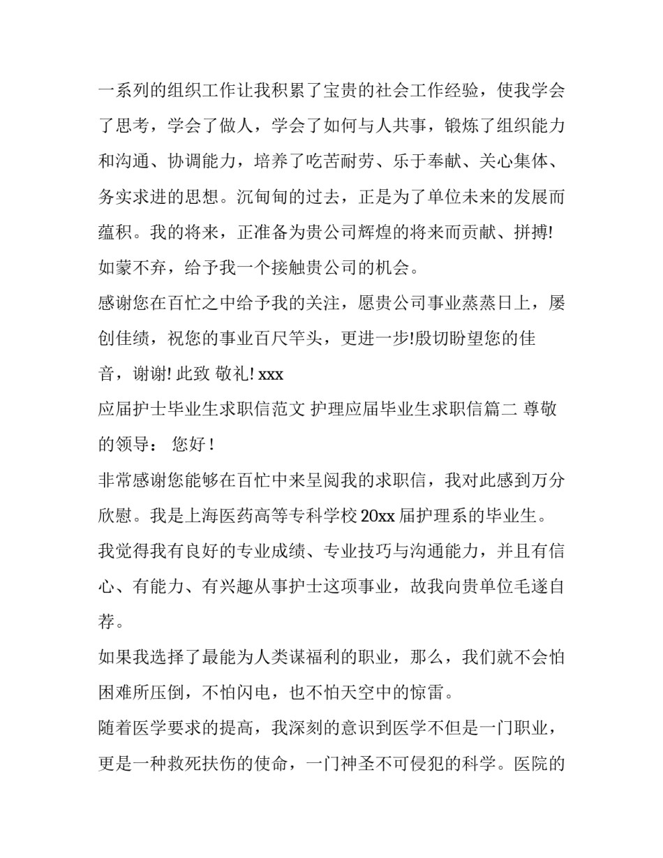 应届护士毕业生求职信范文 护理应届毕业生求职信(7篇)_第2页