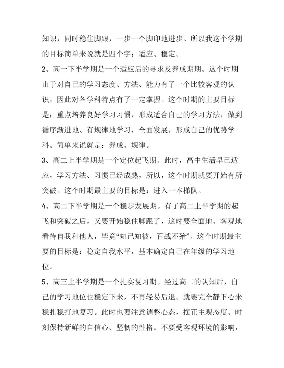 2023年关于高中三年个人生活计划 高中三年个人规划(3篇)_第2页