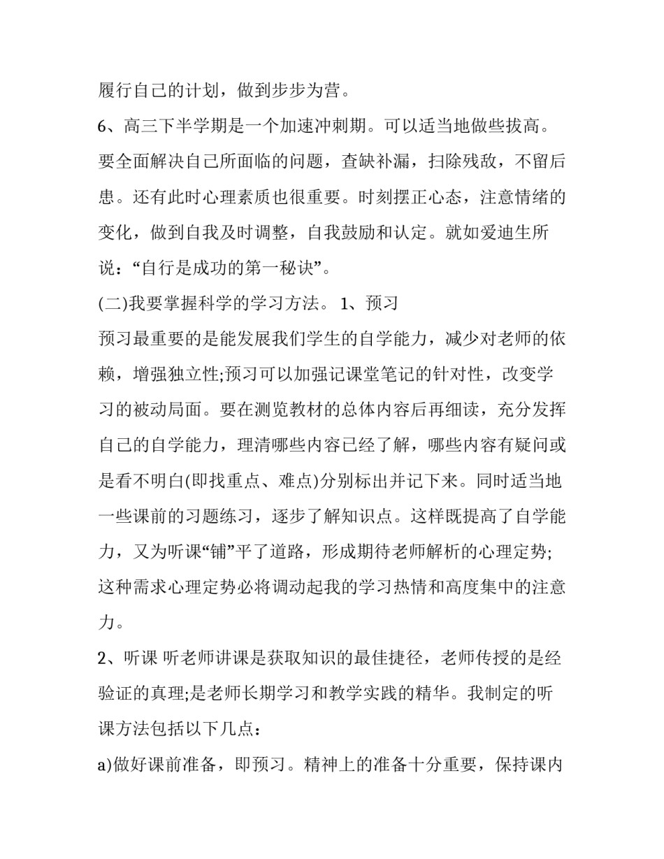 2023年关于高中三年个人生活计划 高中三年个人规划(3篇)_第3页