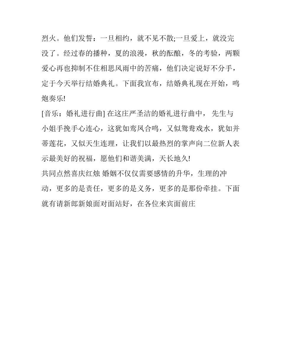 2023年婚礼主持词简单大气(二十篇)_第2页