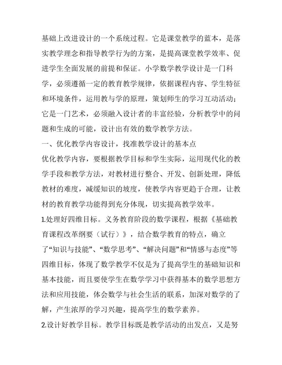 2023年语文教学评价设计方案(大全5篇)_第2页