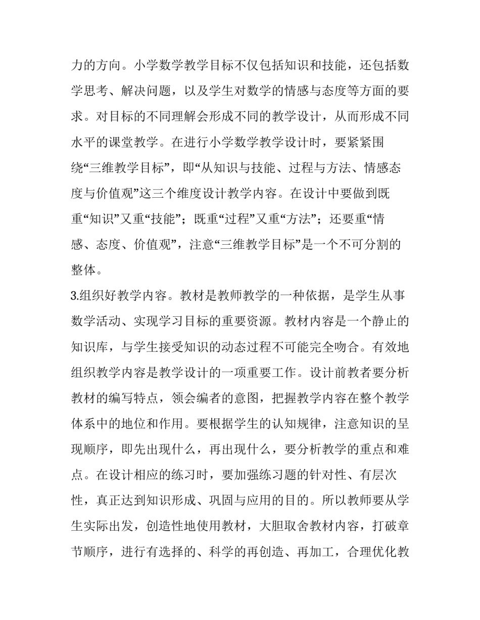 2023年语文教学评价设计方案(大全5篇)_第3页