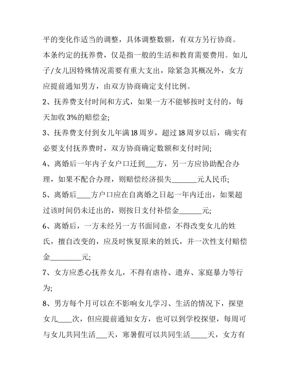 最新离婚协议书(二十二篇)_第2页