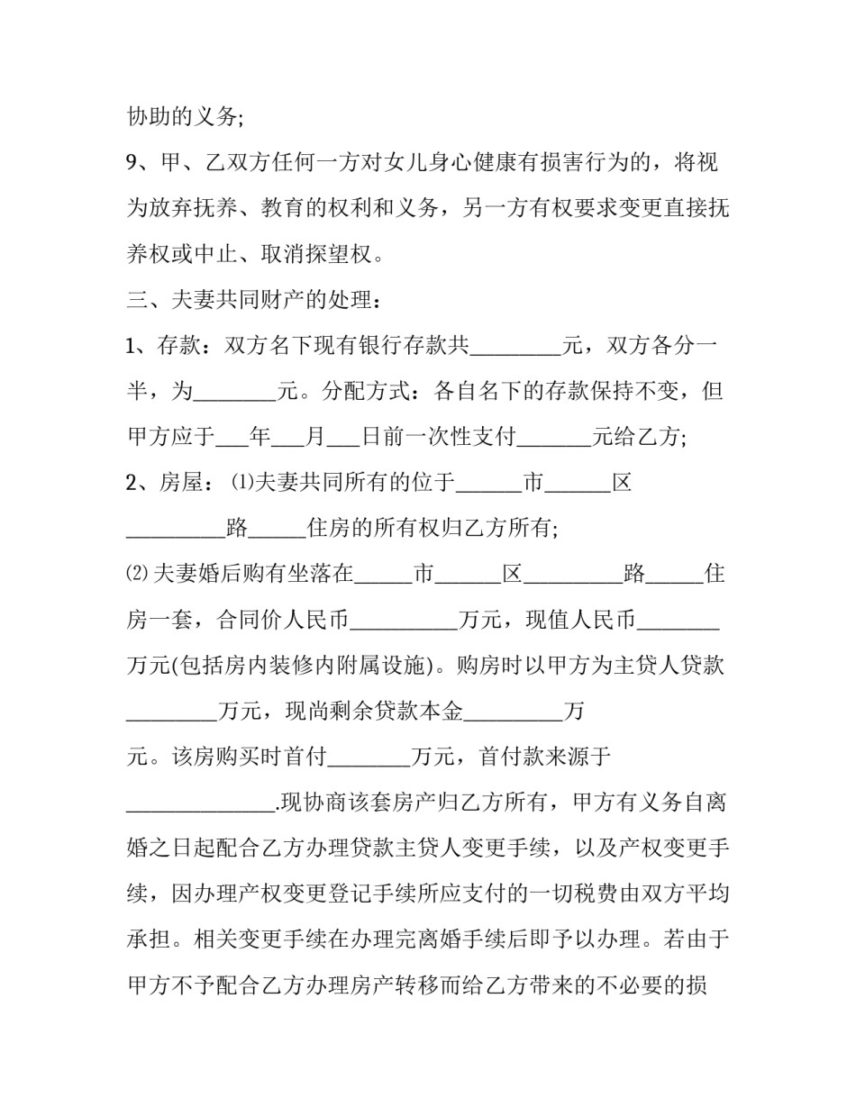 最新离婚协议书(二十二篇)_第3页