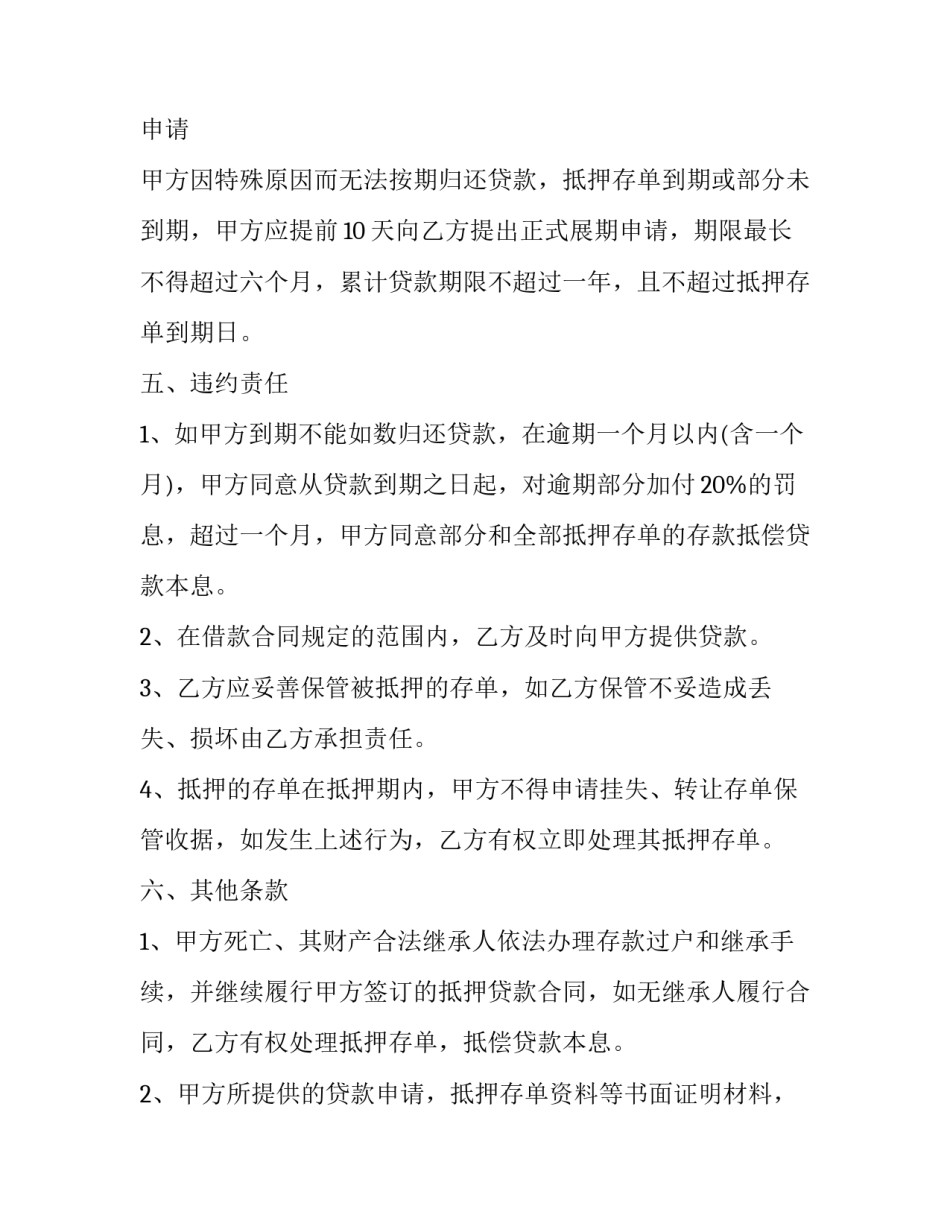最新个人存单抵押贷款合同(21篇)_第2页