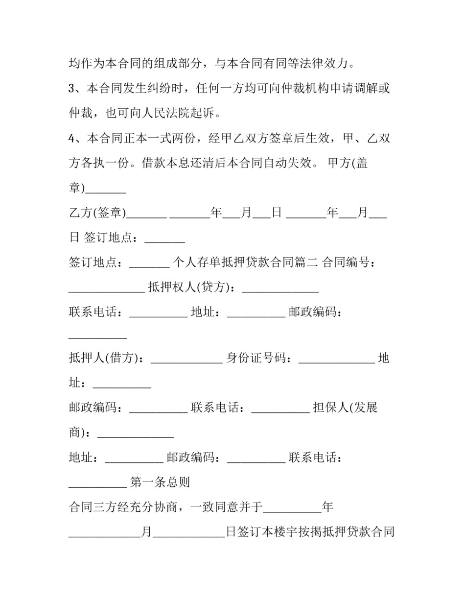 最新个人存单抵押贷款合同(21篇)_第3页