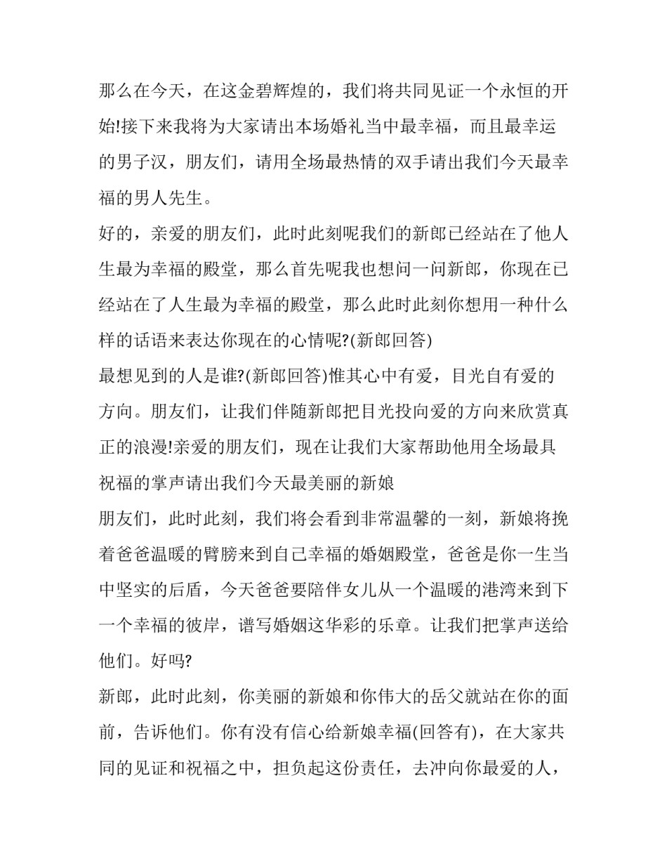 最新婚礼主持词结束语(二十三篇)_第2页