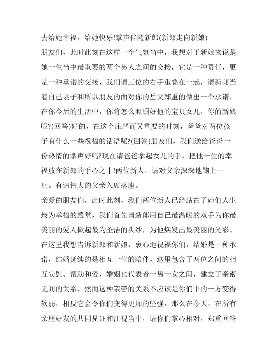 最新婚礼主持词结束语(二十三篇)_第3页