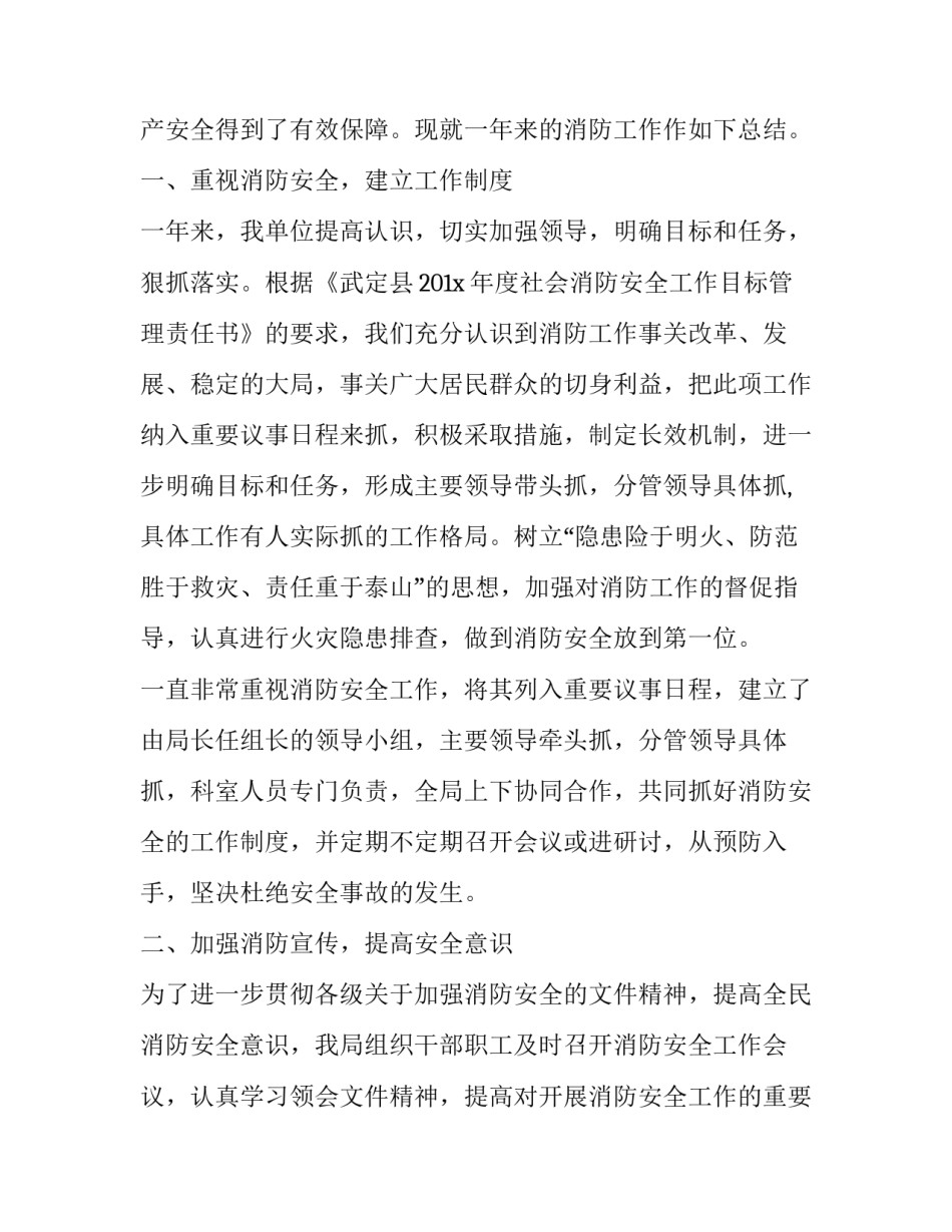 2023年单位消防员工作总结 2023年度消防员工作总结(4篇)_第2页