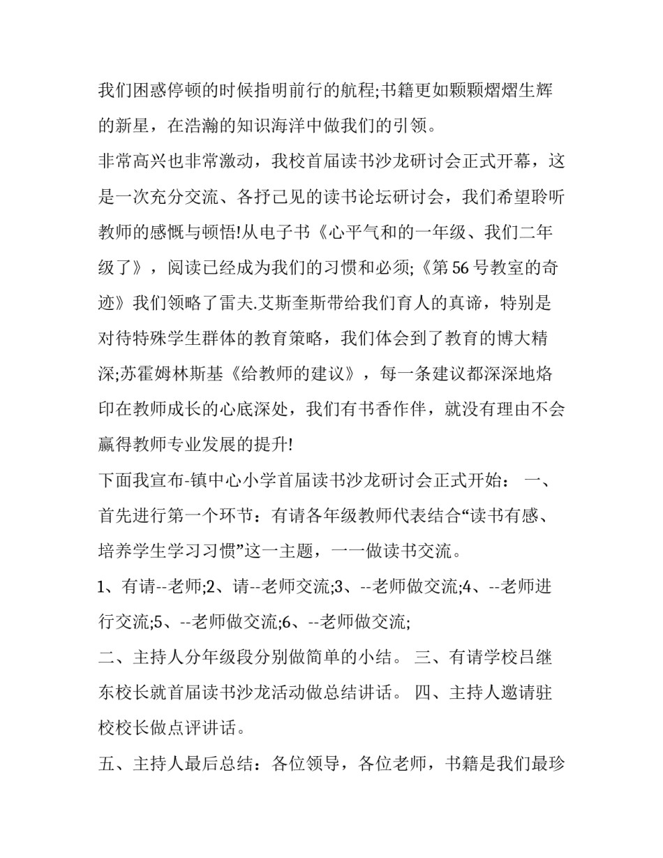 2023年读书活动交流会主持词(三篇)_第2页