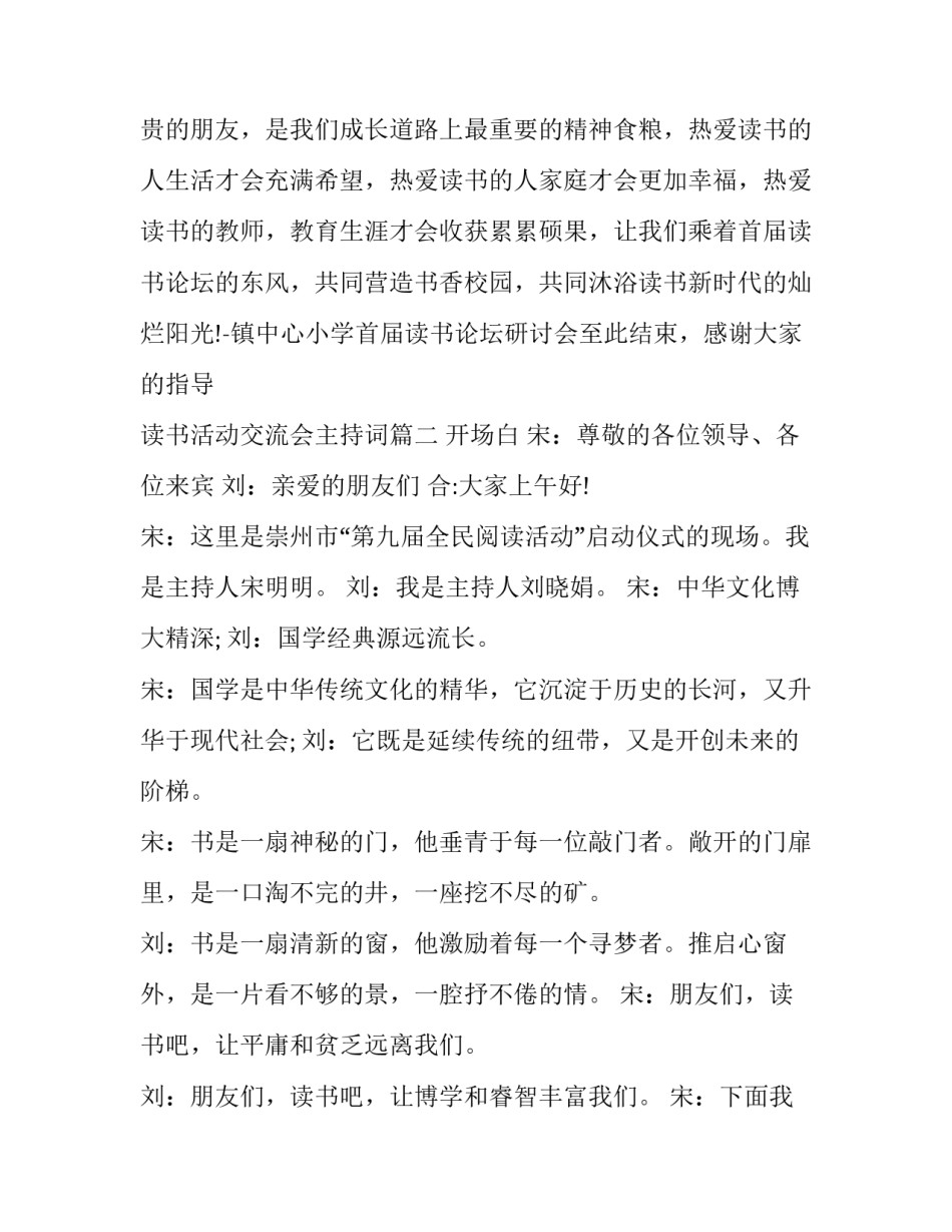 2023年读书活动交流会主持词(三篇)_第3页