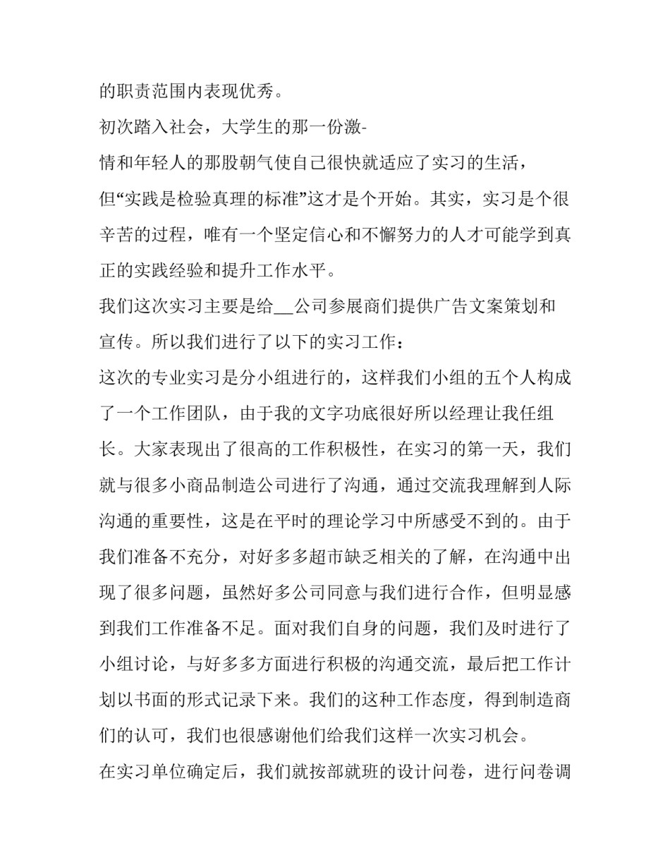 2023年活动策划心得体会1500字 促销策划心得体会(6篇)_第2页