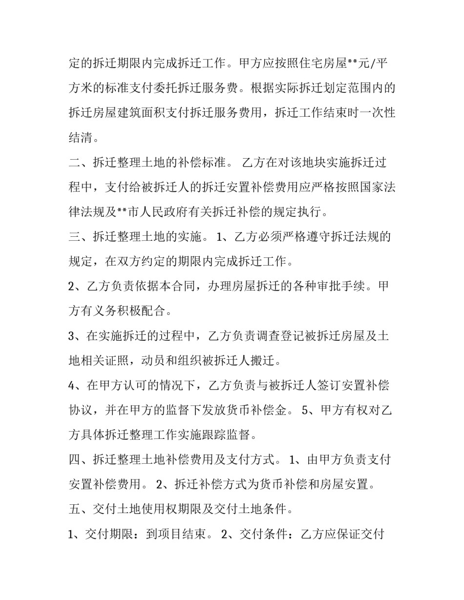 最新委托拆迁合同解除(十四篇)_第2页