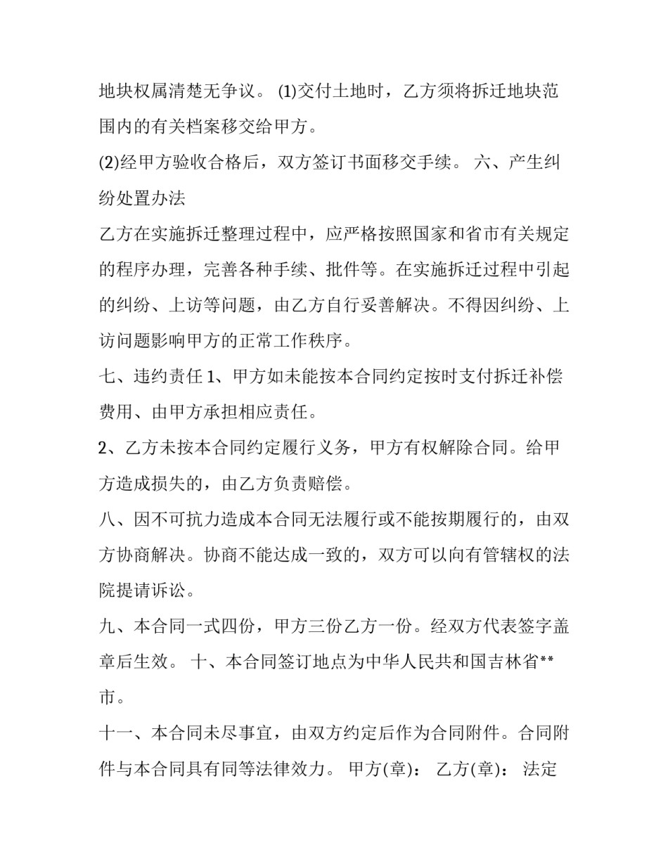 最新委托拆迁合同解除(十四篇)_第3页