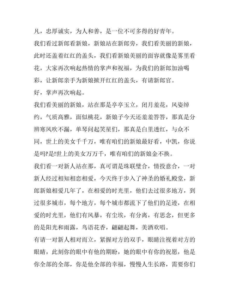 婚礼主持词汇(3篇)_第3页