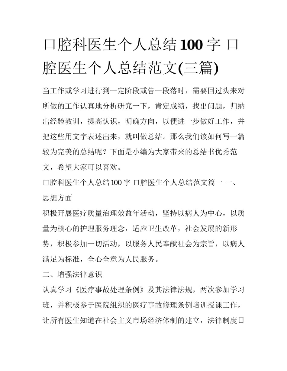 口腔科医生个人总结100字 口腔医生个人总结范文(三篇)_第1页