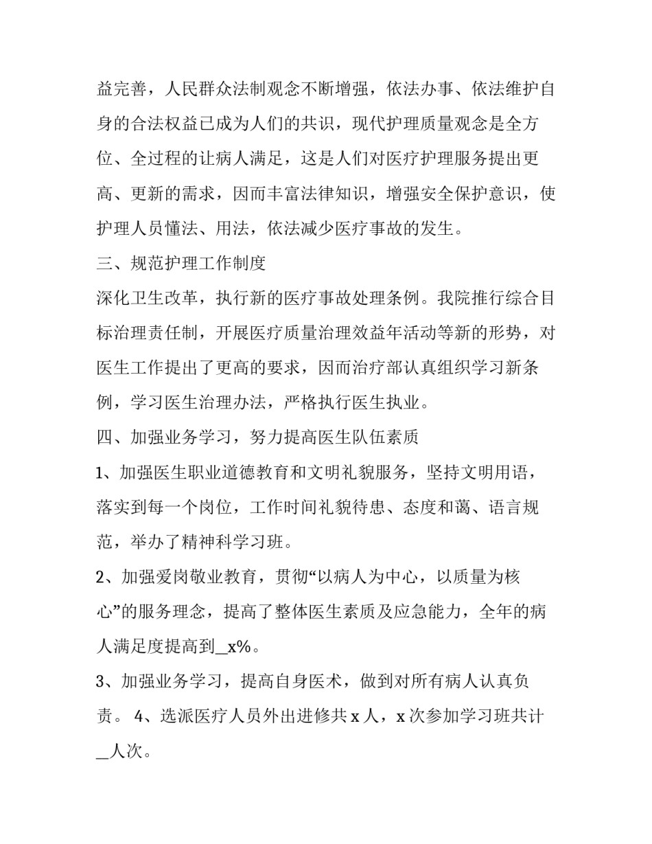 口腔科医生个人总结100字 口腔医生个人总结范文(三篇)_第2页