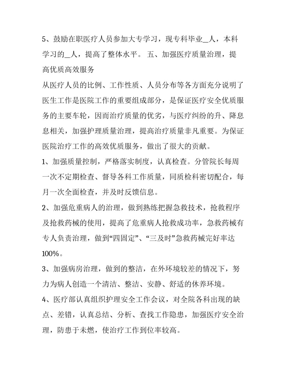 口腔科医生个人总结100字 口腔医生个人总结范文(三篇)_第3页